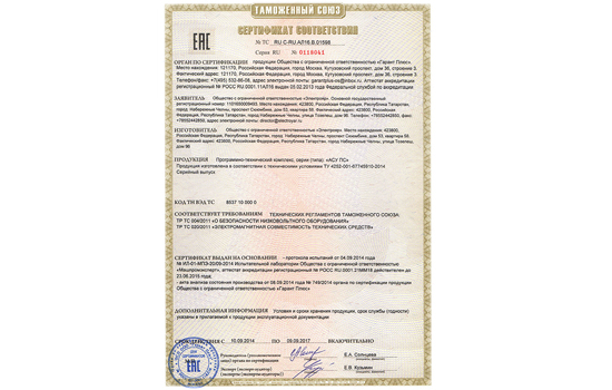 Завершена сертификация программно-технических средств «АСУ ПС»